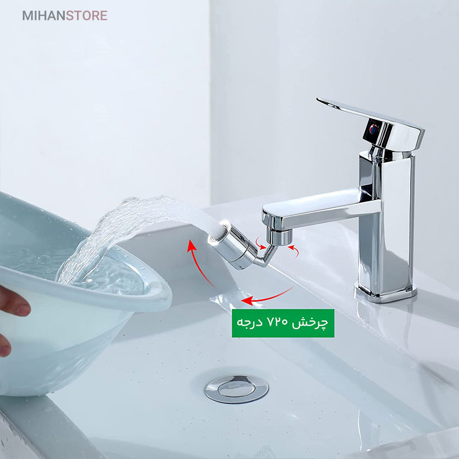 سر شیر چرخشی 360 درجه