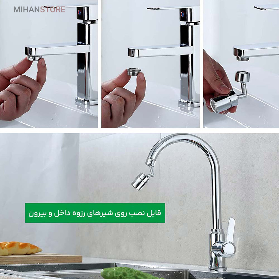 سر شیر چرخشی 360 درجه