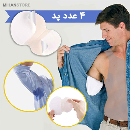پد ضد عرق Underarm Shields
